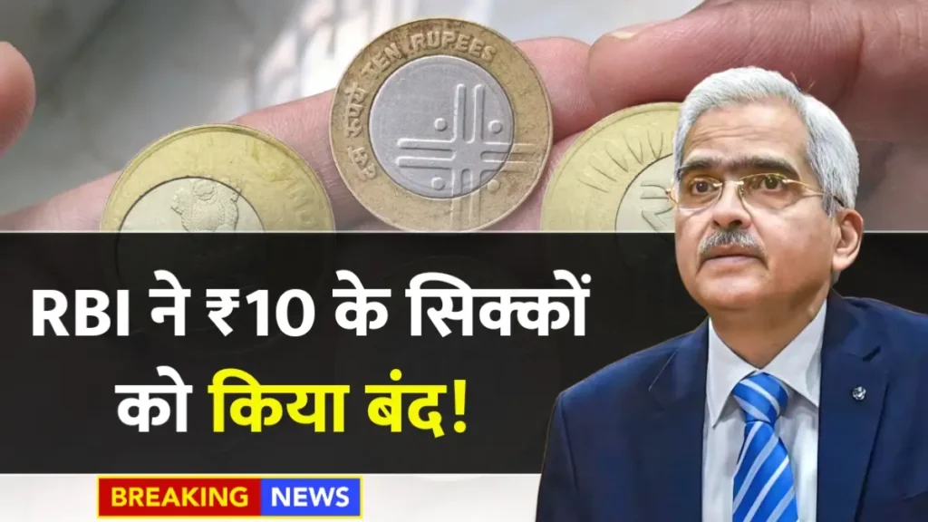 10 Rupees Coin RBI Update