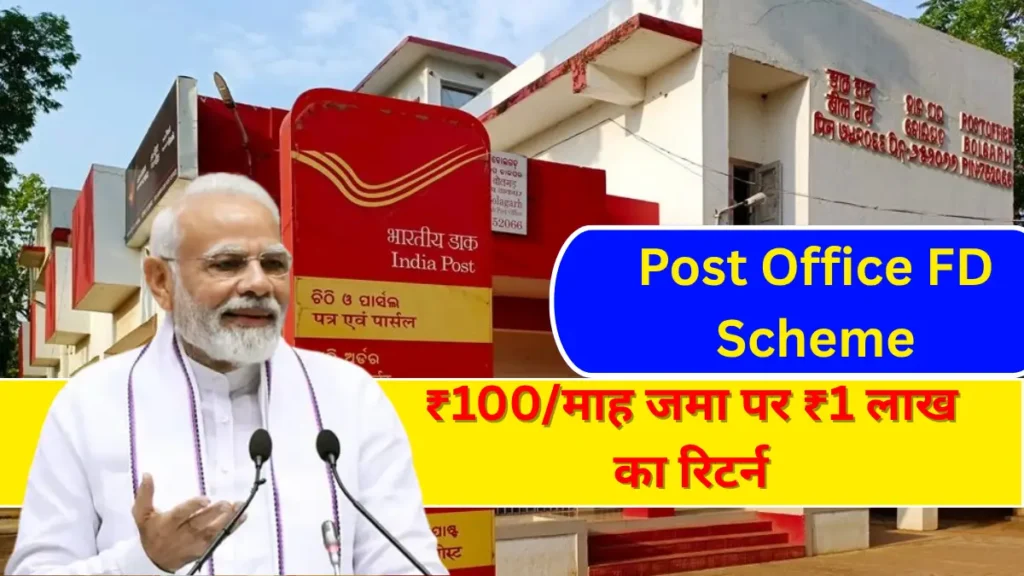 post office fd scheme